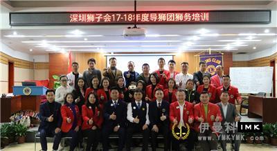 The lions Club of Shenzhen successfully held the lion service training for the year 2017-2018 news 图7张